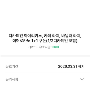스타벅스 디카페인 커피 1+1 쿠폰 이미지