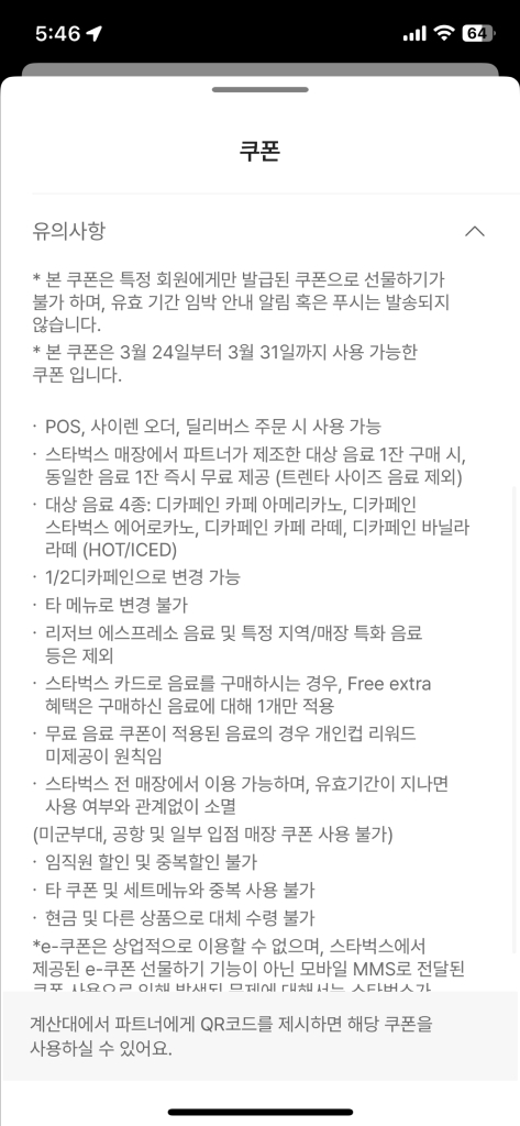 스타벅스 디카페인 커피 1+1 쿠폰 이미지