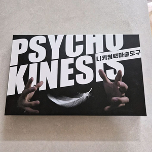 니키 염력마술도구+에어스피너 이미지