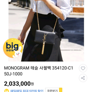 생로랑 체인크로스백/ 구찌 체인크로스백 이미지