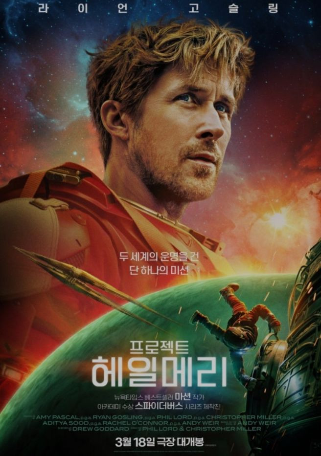 프로젝트 헤일메리, 왕과 사는 남자 cgv 2인 예매 21000 메가박스 10500 롯데시네마 11000 이미지