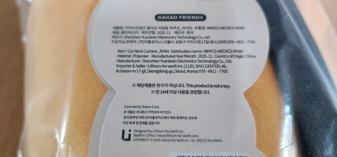 카카오프렌즈 차량용 목쿠션 새상품 이미지