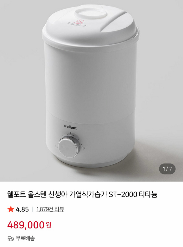 웰포트 올스텐 가열식 가습기 ST-2000 판매합니다. 이미지