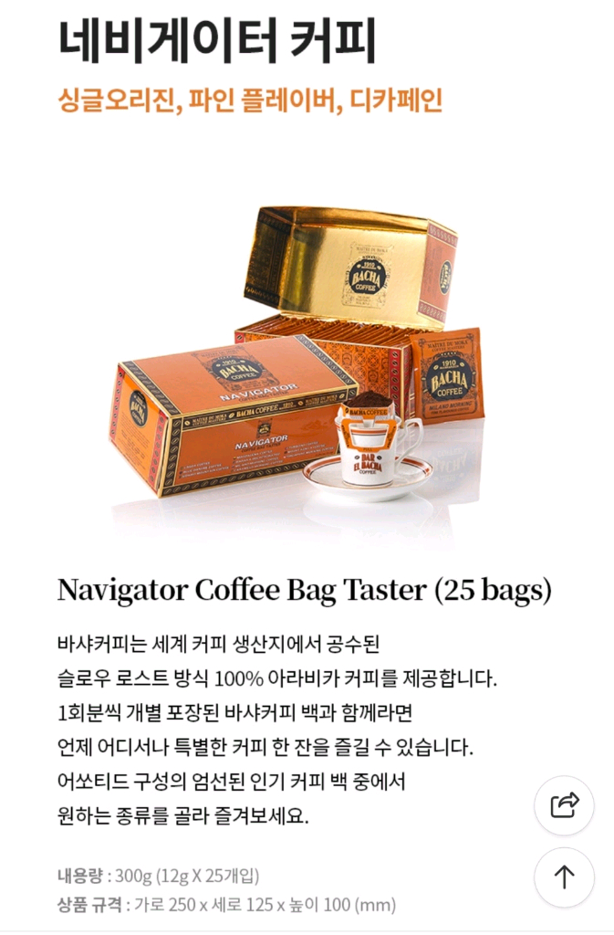 [새상품 택포] 바샤커피 네비게이터 커피 드립백 세트 (25개입) 이미지
