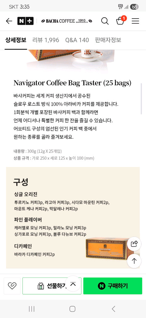 [새상품 택포] 바샤커피 네비게이터 커피 드립백 세트 (25개입) 이미지