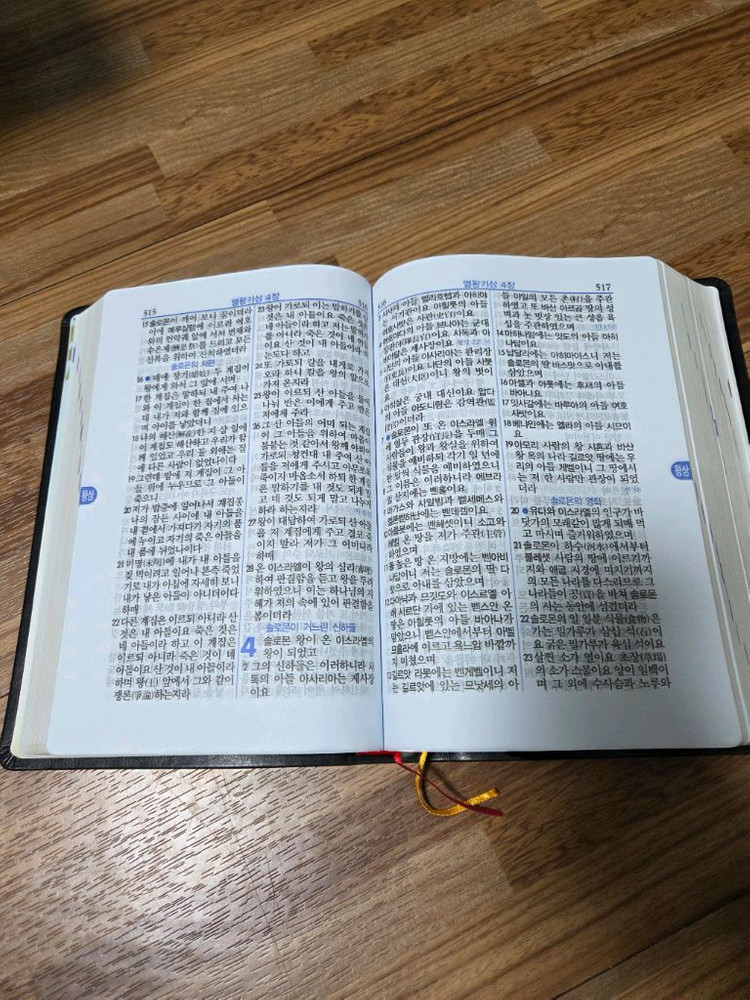 개역한글 성경전서 큰글 이미지