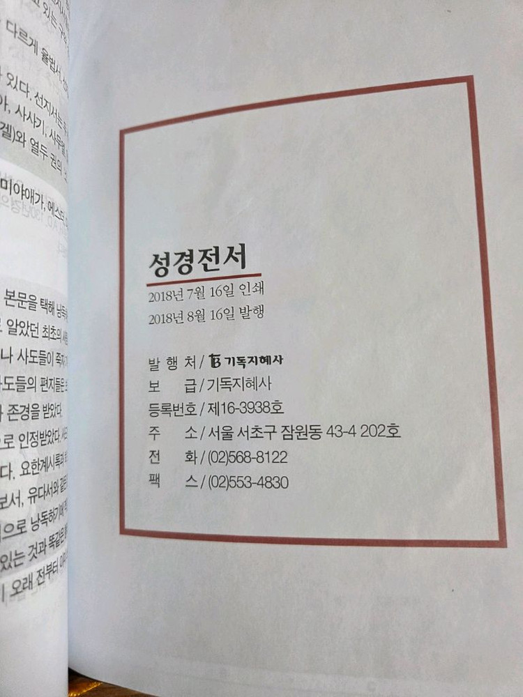 개역한글 성경전서 큰글 이미지