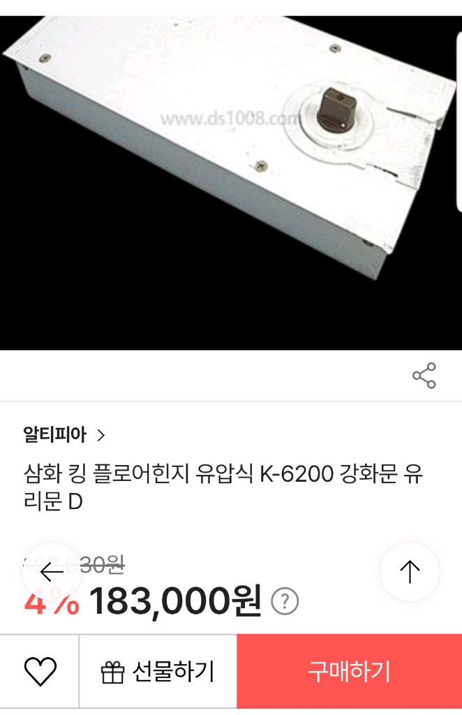 미사용 유리문 D 삼화 킹 플로어 힌지 유압식 K-6200 강화문 방화문 팝니다. 가격내림 유압식 플로어 핑거 도어 이미지