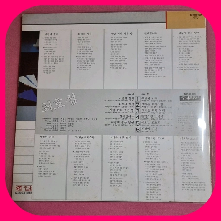 최호섭 LP NM/NM 이미지