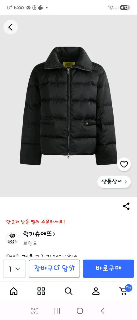 럭키슈에뜨 구스다운패딩점퍼팝니다 이미지