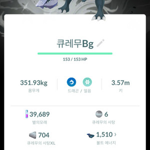 포켓몬고 큐레무 배경 이로치 이미지