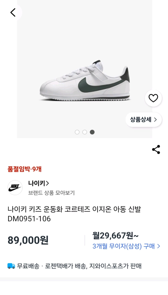 나이키키즈 코르테즈185(170~185) 착용2회 이미지