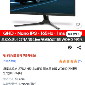 27인치 QHD 165hz 나노ips 27nan5 모니터 이미지