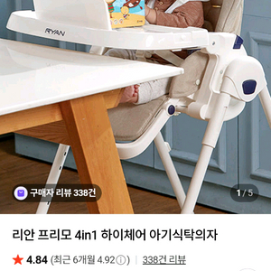 리안 하이체어 이미지