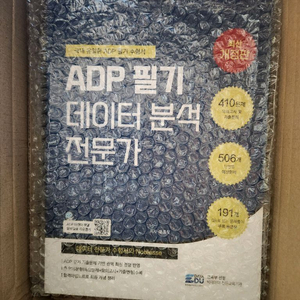 ADP 필기 데이터 분석 전문가 자격증 필기 교재 이미지