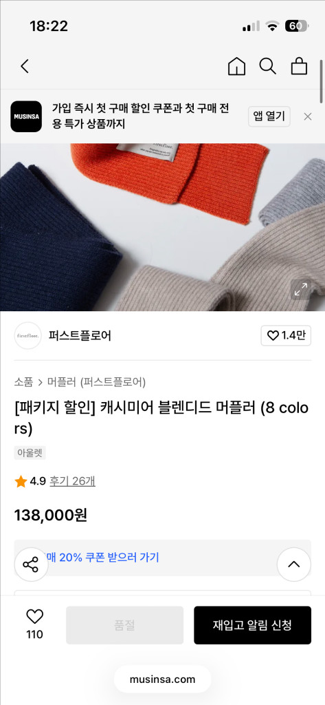 새제품 퍼스트플로어 캐시미어 울 머플러 (레드벨벳) 목도리 이미지