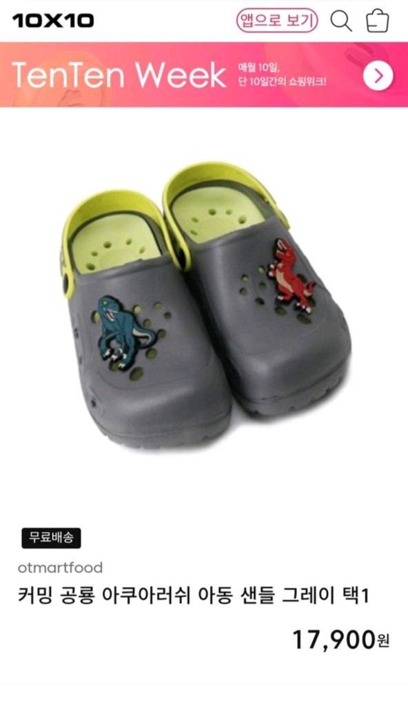 공룡 아쿠아슈즈 EVA 샌들 (미개봉 새상품) 이미지