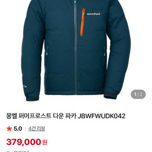 몽벨 퍼머프로스트 다운 파카 재킷 생태최상 L사이즈 이미지