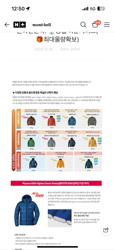 몽벨 퍼머프로스트 다운 파카 재킷 생태최상 L사이즈 이미지