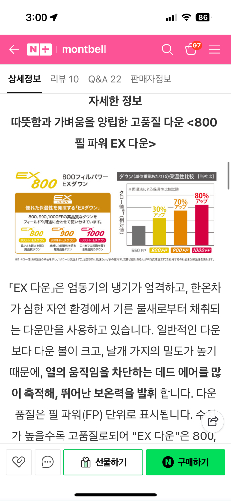 몽벨 퍼머프로스트 다운 파카 재킷 생태최상 L사이즈 이미지