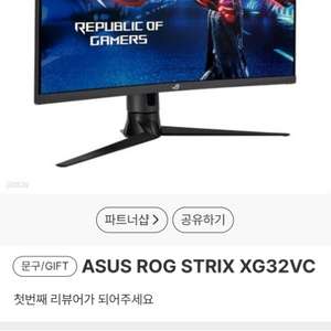 ASUS XG32VC QHD 165hz 커브드 32인치 모니터 이미지