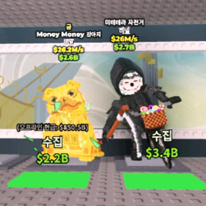 브레인롯즈 훔치기 브훔 1+1 머니퍼기 미미테라 이미지