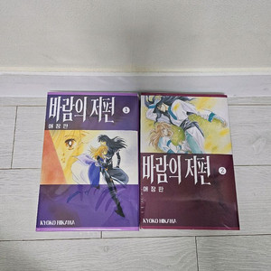 바람의저편 애장판 1-2권 이미지