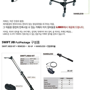 <판매> LIBEC 지미집 SWIFT JIB50 FULL-PACKAGE (리벡 스위프트 JIB50 풀패키지) 지브암 이미지