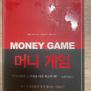 머니게임, 애덤 스미스 저 이미지