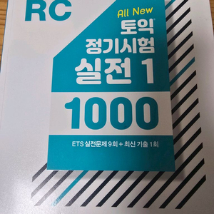 토익 ets 정기시험 실전1 문제집 세트 (택포) 이미지
