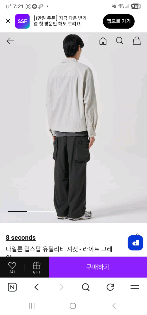 에잇세컨즈 라이트그레이 셔츠 자켓 팝니다 이미지