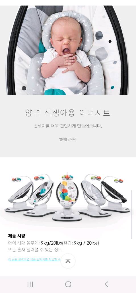 포맘스 4mons 전동바운서 이미지