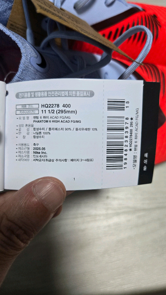 나이키 팬텀6 하이 ACAD FG MG 295mm 판매합니다 축구화 이미지