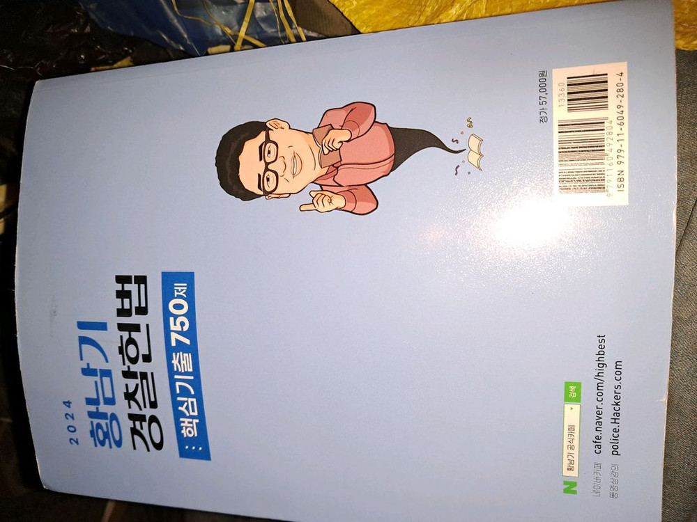 2024 행남기 경찰헌법 교재 이미지