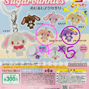 슈가바니즈 메지루시 가챠 블루베리우사 스트로베리우사 하나우사 이미지