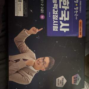 (새책) 최태성 별별 한국사 심화 (1·2·3급) 하 이미지
