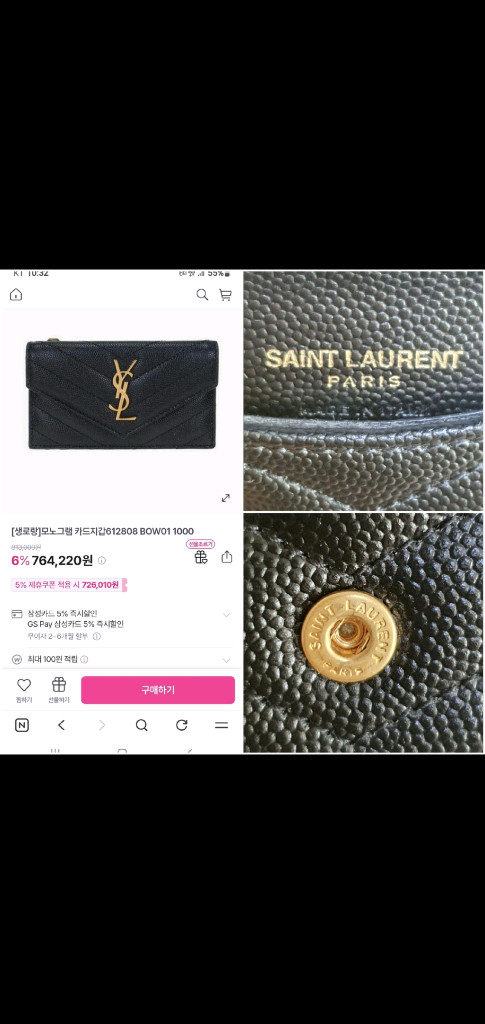 입생로랑 생로랑 카드지갑/지갑 금장 정품S급(감정O)구찌프라다루이비통디올고야드샤넬셀린느보테가생로랑발렌시아가버버리가방 이미지