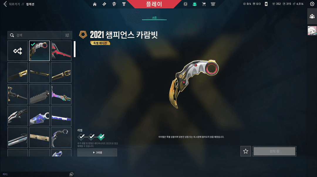 2021 챔피언스 밴달 이미지