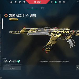 2021 챔피언스 밴달 이미지