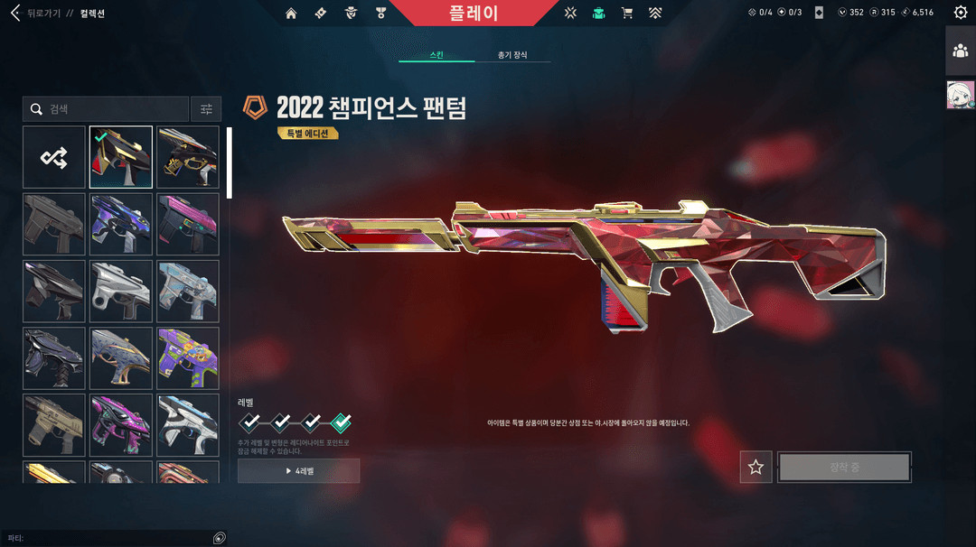 2021 챔피언스 밴달 이미지