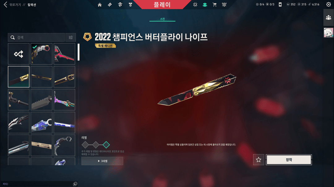 2021 챔피언스 밴달 이미지