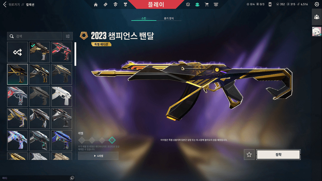 2021 챔피언스 밴달 이미지