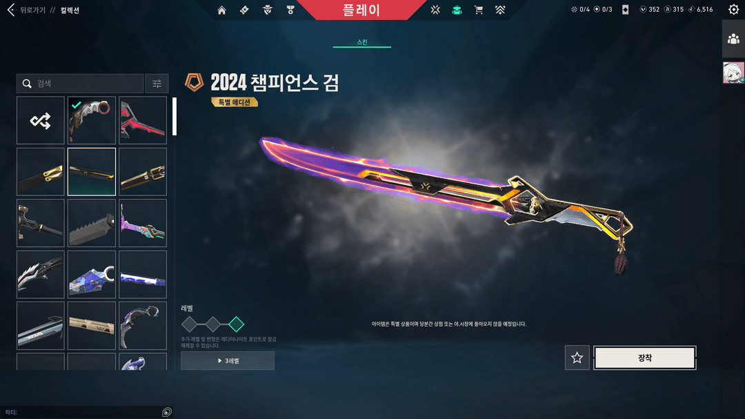 2021 챔피언스 밴달 이미지