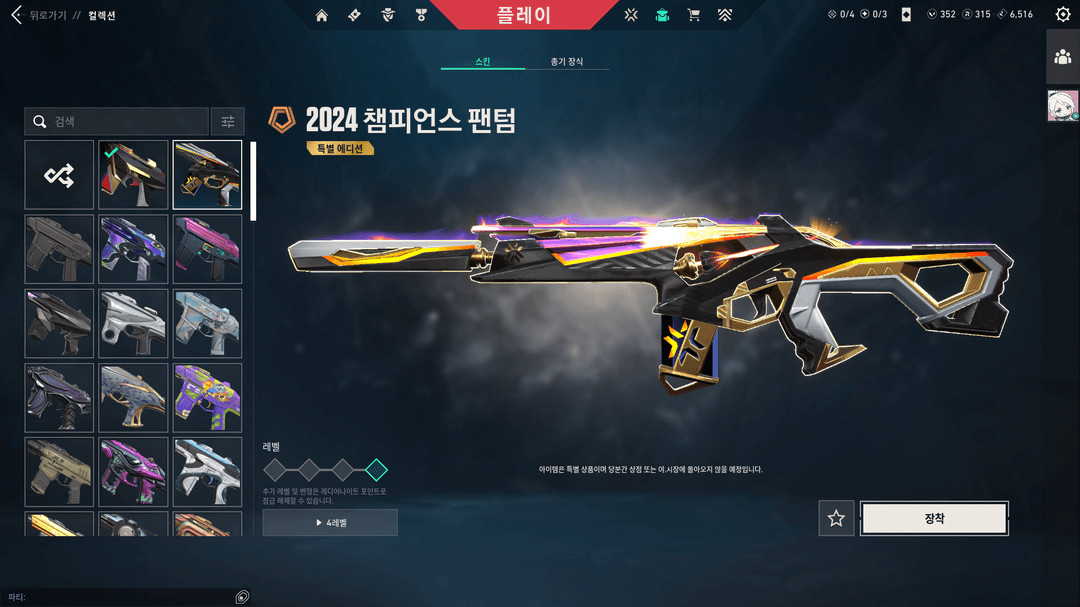 2021 챔피언스 밴달 이미지