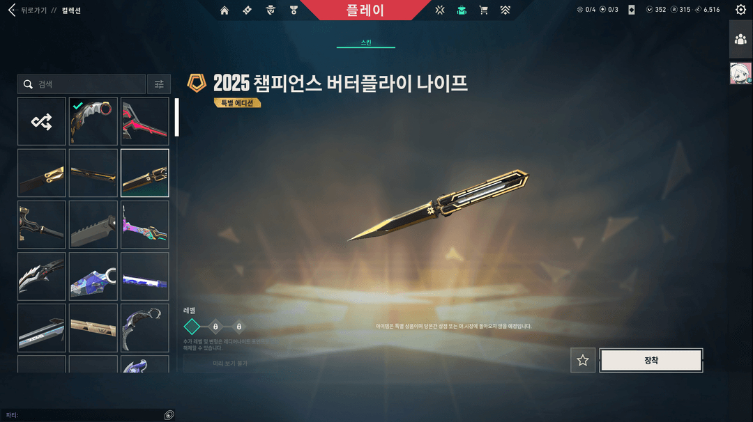 2021 챔피언스 밴달 이미지