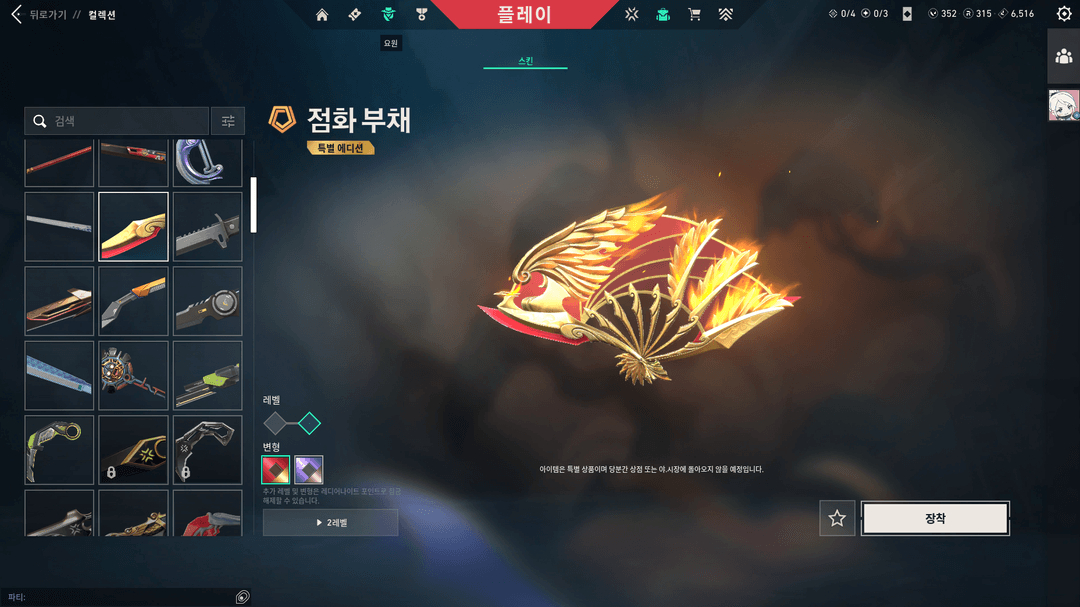 2021 챔피언스 밴달 이미지