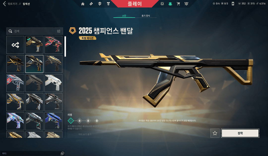 2021 챔피언스 밴달 이미지