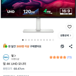 델 S2725QC 4K UHD 모니터 판매합니다. 이미지