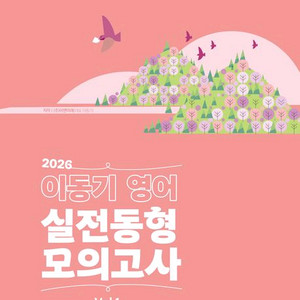2026 이동기 영어 실전동형 모의고사 Vol1봉투/신경향 공무원 VOCA 보카/2026 황철곤 행정학 패스프레소 이미지
