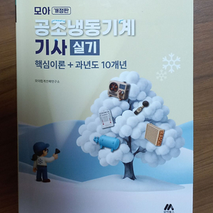 모아 공조냉동기계기사 실기 이미지